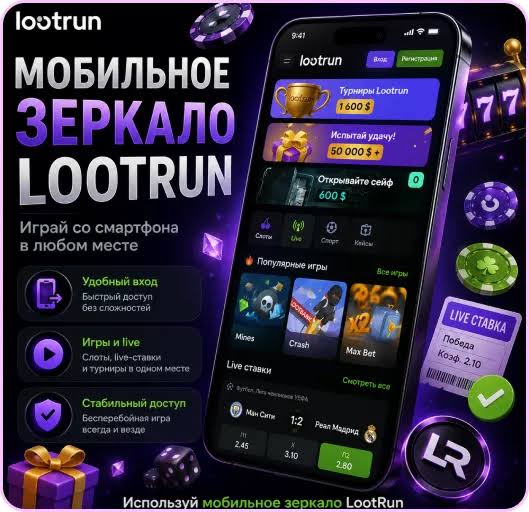 Lootrun — Регистрация и Официальный Сайт -369145744